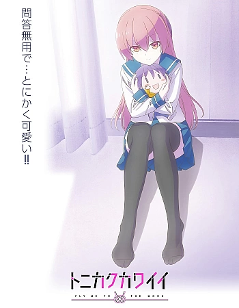 Унеси меня на Луну: Униформа