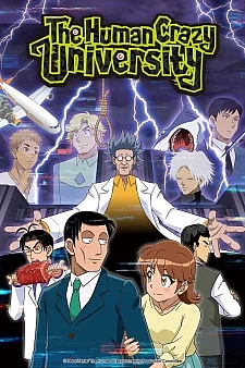 Университет сумасшедших людей