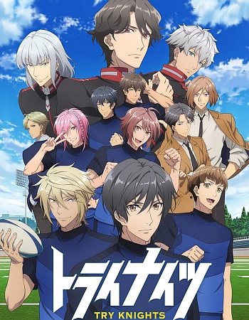 Упорные рыцари