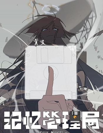 Управление воспоминаниями