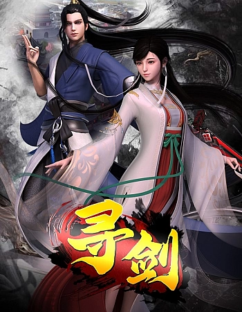 В поисках мечей