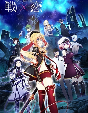 Валькирия и любовь