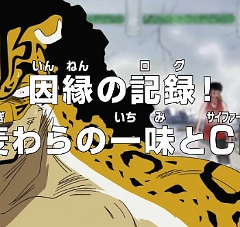 Ван-Пис: Дневник вражды! Соломенные шляпы против Сайфер Пола