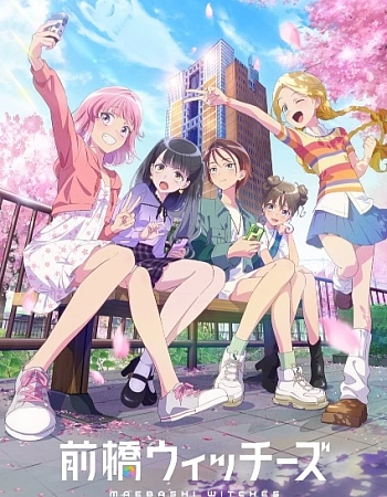 Ведьмы Маэбаси