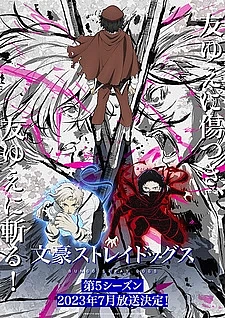 Великий из бродячих псов 5