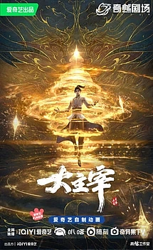 Великий правитель