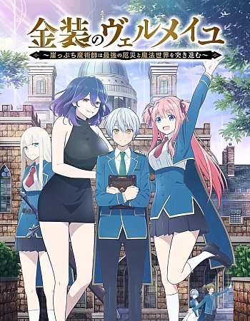 Вермейл в золотом