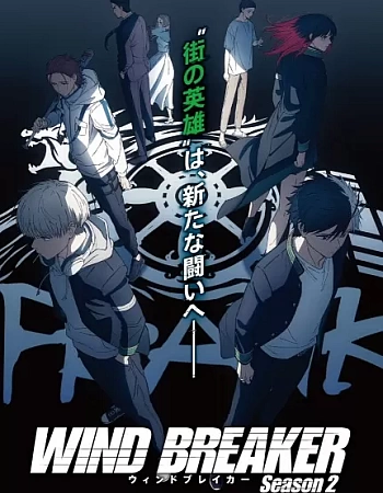 Ветролом 2 сезон