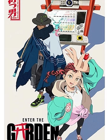 Войти в сад