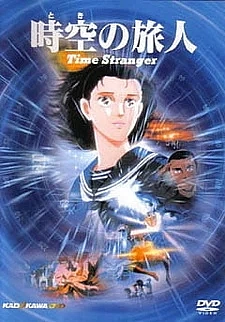 Временной странник