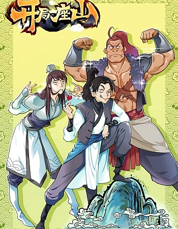 Всё началось с горы