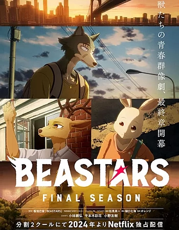 Выдающиеся звери: Финал