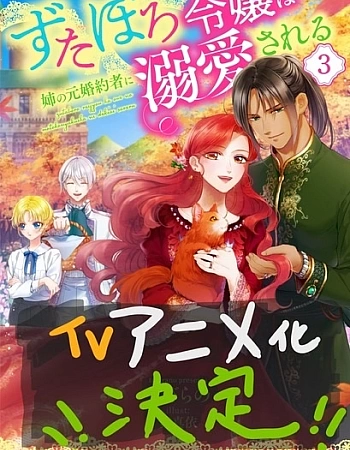 За небрежной молодой девушкой ухаживает бывший жених её сестры