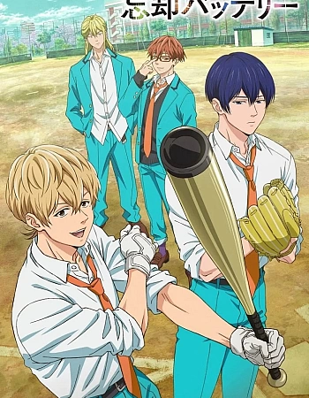 Забвение бэттери ONA