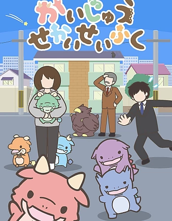 Захват мира кайдзю