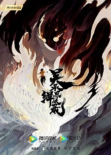 Записи Чэнъэнь У о захвате демонов