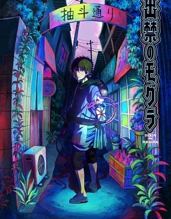 Запрещённый крот