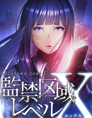 Запретная зона: Уровень X 2 сезон