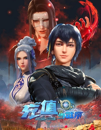 Зарабатывай деньги, чтобы стать королём 2 сезон