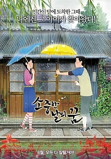 Зелёные дни