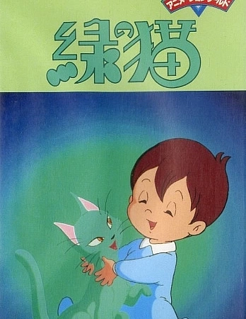 Зелёный кот