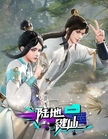 Земля клавиатурного бессмертного