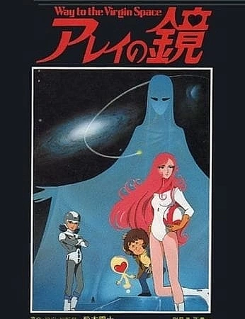 Зеркало Арей: Путь в глубины космоса