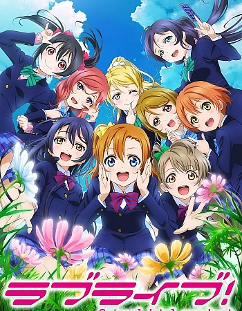 Живая любовь! Проект «Школьный идол» 2 сезон