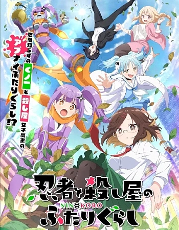 Жизнь ниндзя и убийцы