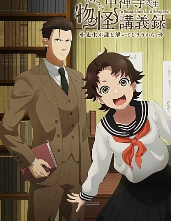 Журнал мононокэ, автор Тюдзэндзи