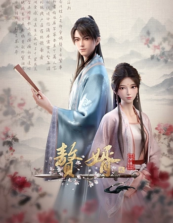 Зять 2 сезон