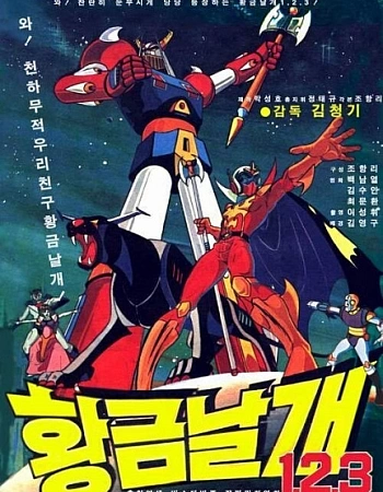 Золотые крылья 1.2.3.