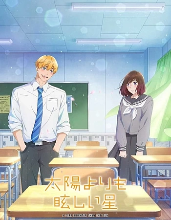 Звезда, что ярче солнца