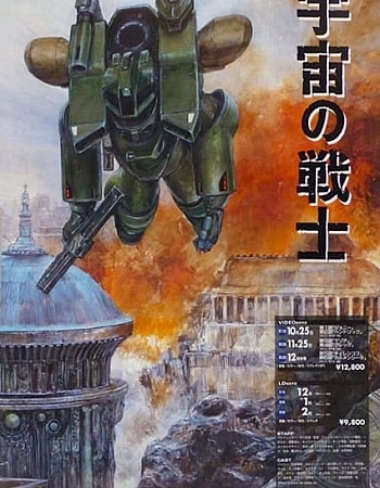 Звёздный десант